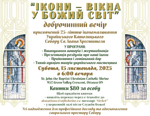 "Icons - Windows into the World" Fundraising Event / “Ікони – вікна у божий світ” доброчинний вечір @ St. John the Baptist Ukrainian Catholic Shrine